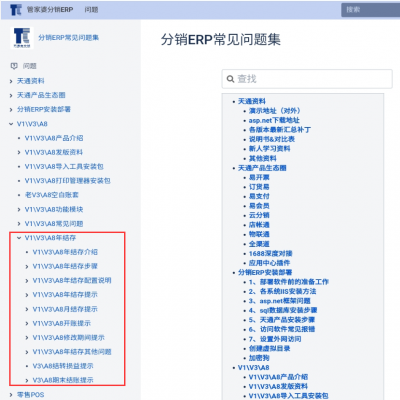 麗水管家婆軟件管家婆軟件分銷年結(jié)存攻略